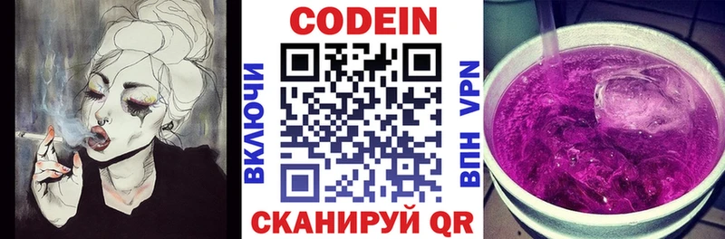 Купить где  Поронайск  Кодеин напиток Lean (лин) 